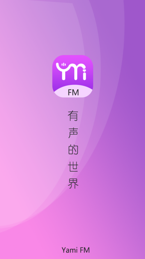 雅米FM广播(3)