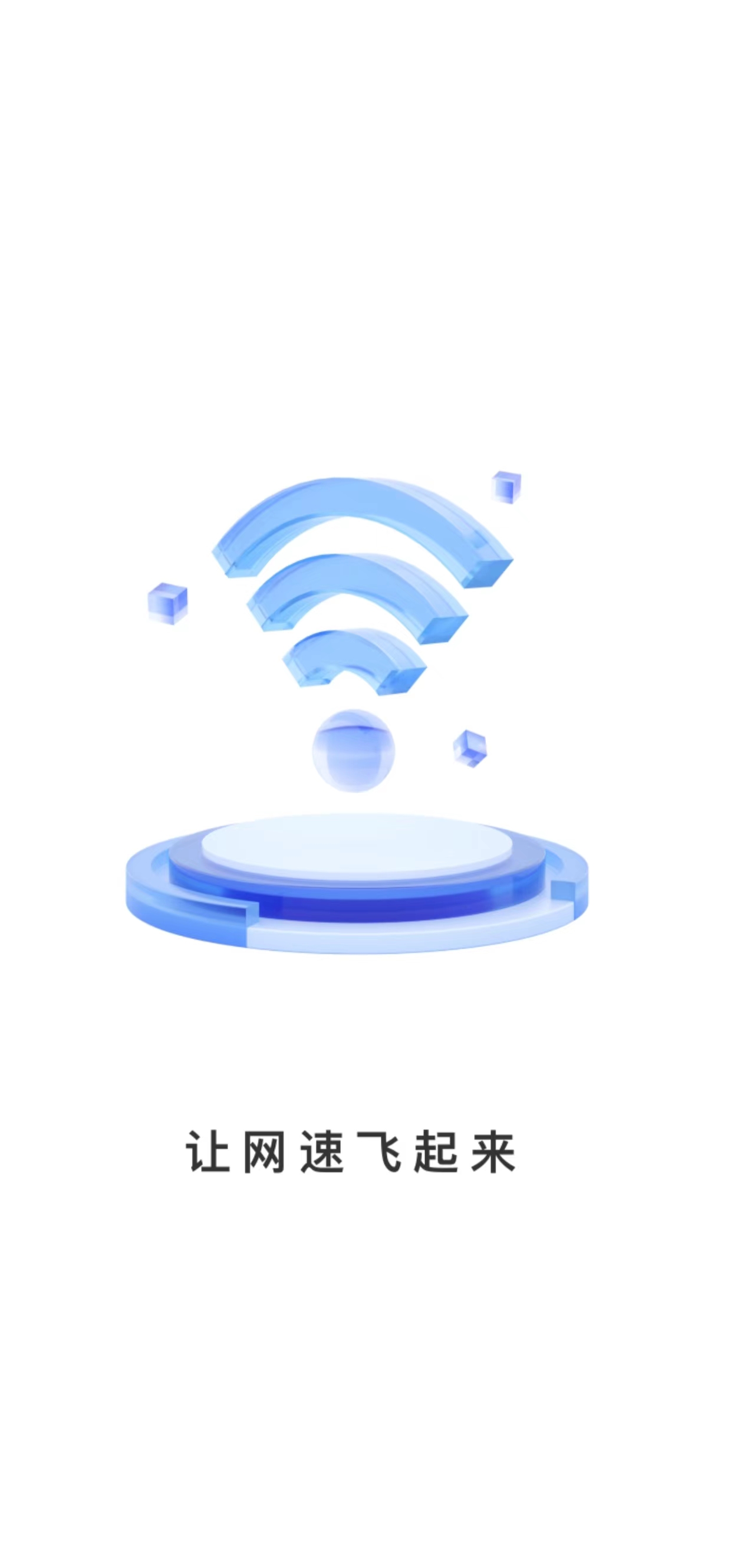 万联WiFi(1)