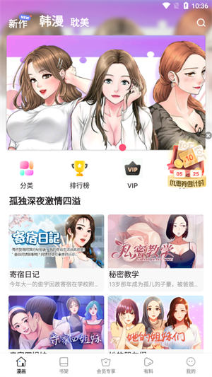 叮当漫画app官方版(3)