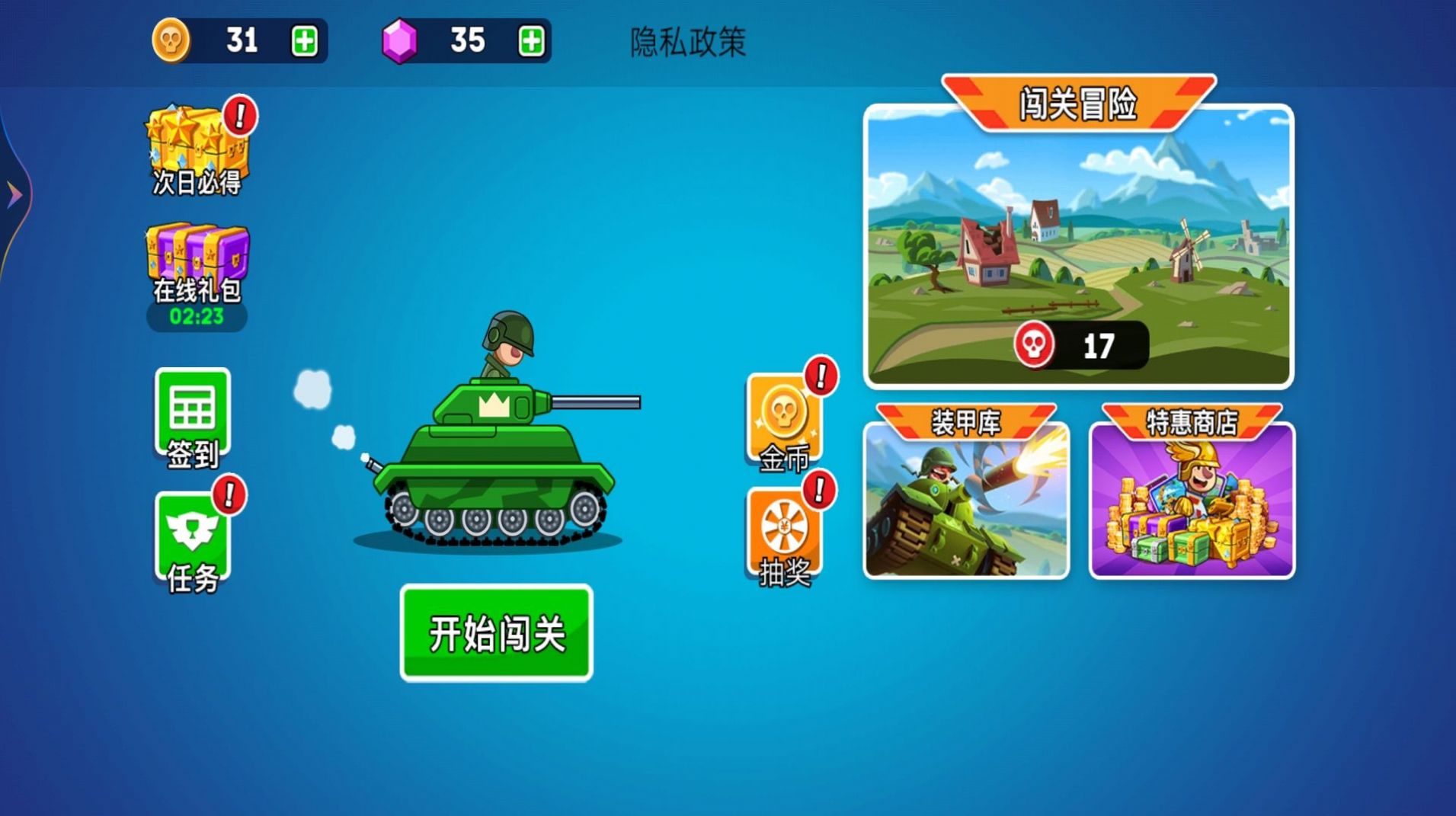 无敌的坦克(2)