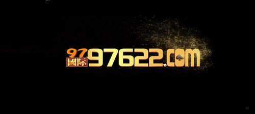 97622娱乐电子游戏2024